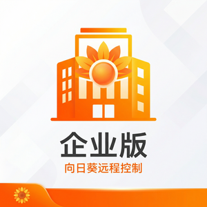 品牌 - 向日葵远程控制软件流量整形技术介绍