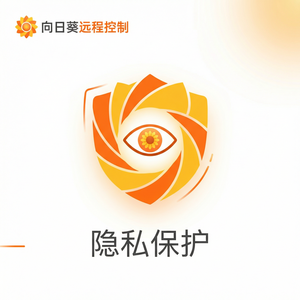 品牌 - 向日葵远程控制软件热带雨林远控挑战介绍