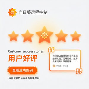 品牌 - 向日葵远程控制软件时区差异远程协作技巧