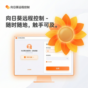 品牌 - 向日葵远程控制软件网络打印机远程配置