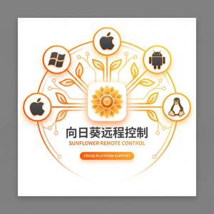 品牌 - 向日葵远程控制软件RBAC基于角色访问控制